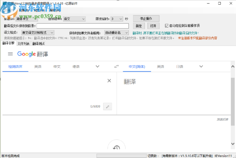 億愿Word文檔批量多語言翻譯軟件翻譯Word文檔內(nèi)容的方法