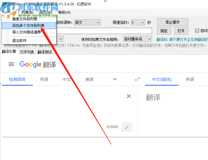 億愿Word文檔批量多語言翻譯軟件翻譯Word文檔內(nèi)容的方法