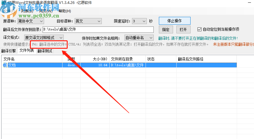 億愿Word文檔批量多語言翻譯軟件翻譯Word文檔內(nèi)容的方法