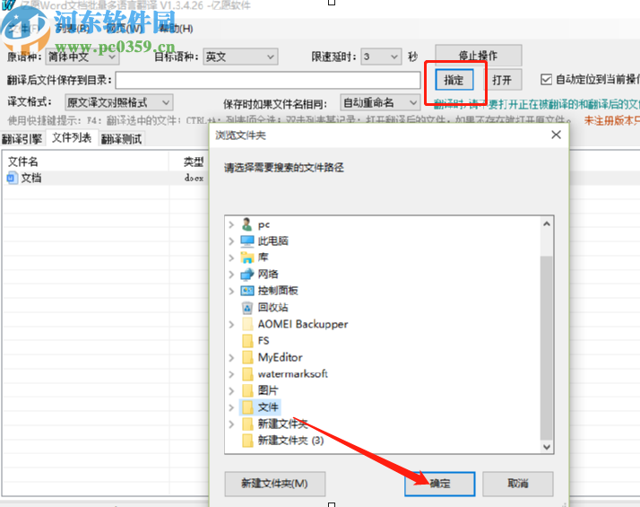 億愿Word文檔批量多語言翻譯軟件翻譯Word文檔內(nèi)容的方法