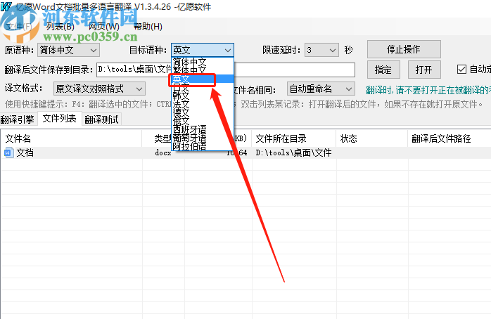 億愿Word文檔批量多語言翻譯軟件翻譯Word文檔內(nèi)容的方法