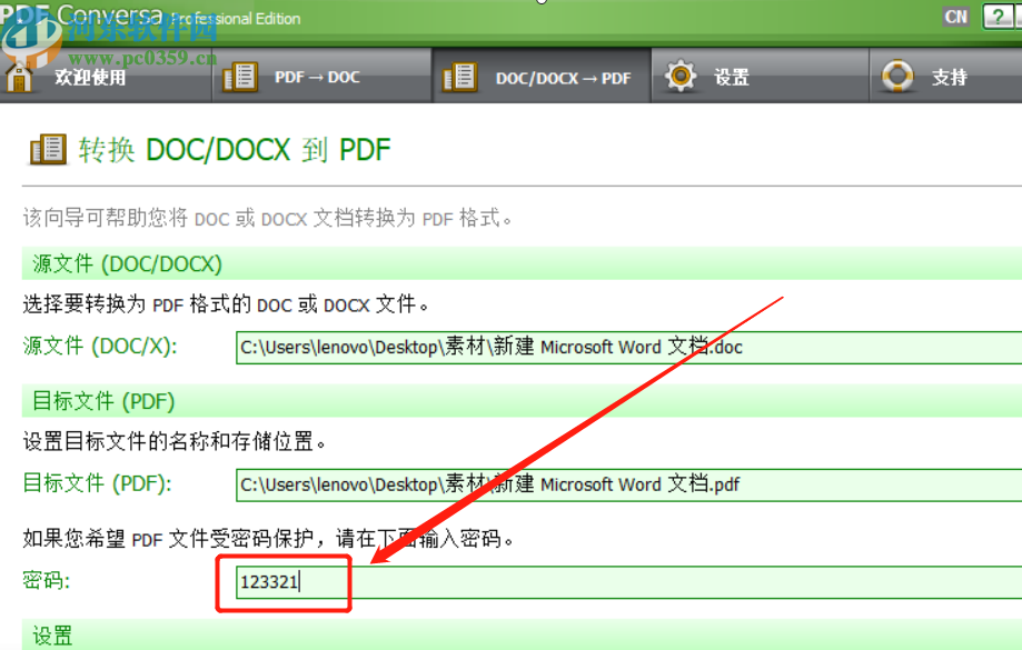ASCOMP PDF Conversa將Word轉(zhuǎn)換成PDF的方法