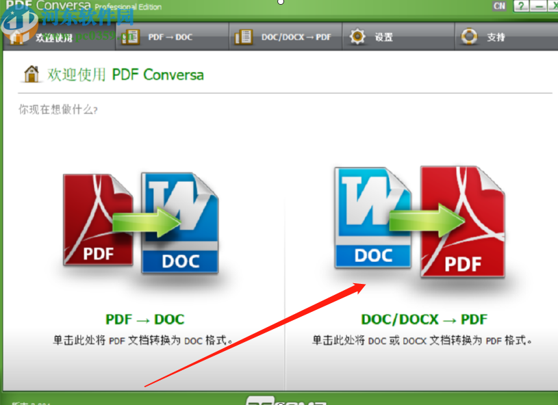 ASCOMP PDF Conversa將Word轉(zhuǎn)換成PDF的方法