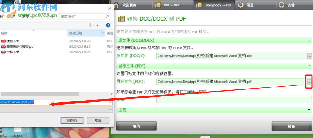 ASCOMP PDF Conversa將Word轉(zhuǎn)換成PDF的方法