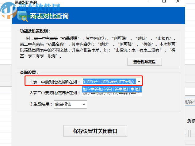 使用Excel數(shù)據(jù)對比大師對比兩表數(shù)據(jù)的方法