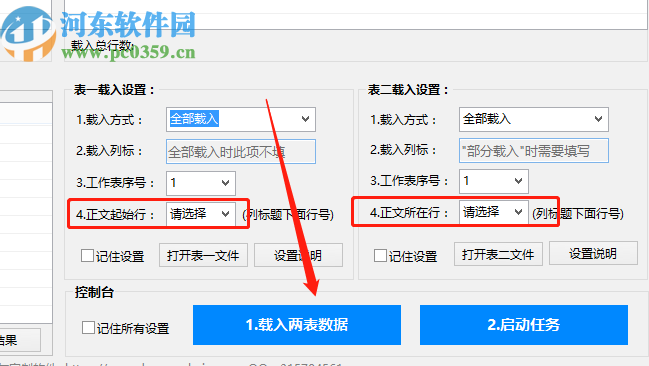 使用Excel數(shù)據(jù)對比大師對比兩表數(shù)據(jù)的方法