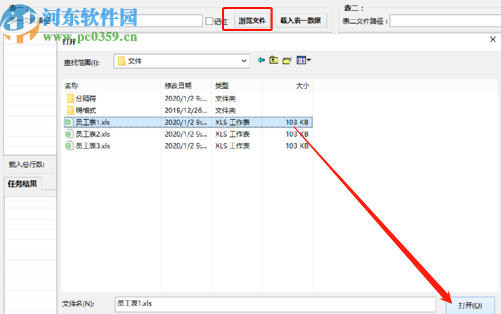 使用Excel數(shù)據(jù)對比大師對比兩表數(shù)據(jù)的方法