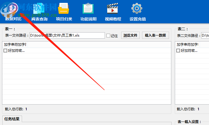 使用Excel數(shù)據(jù)對比大師對比兩表數(shù)據(jù)的方法