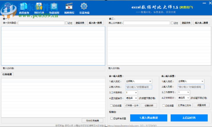 使用Excel數(shù)據(jù)對比大師對比兩表數(shù)據(jù)的方法