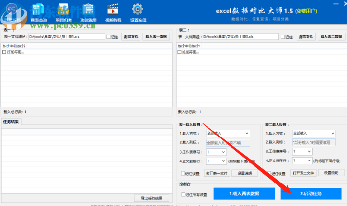 使用Excel數(shù)據(jù)對比大師對比兩表數(shù)據(jù)的方法