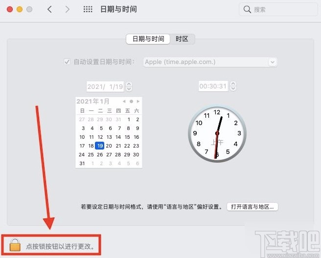 macOS系統(tǒng)開啟自動(dòng)設(shè)置日期與時(shí)間的方法