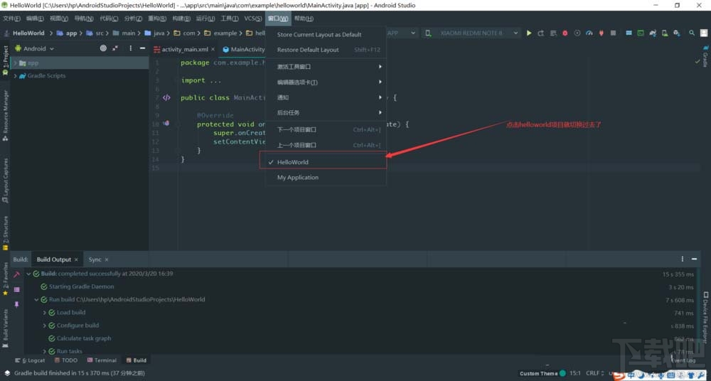 Android Studio多個項目窗口如何切換？