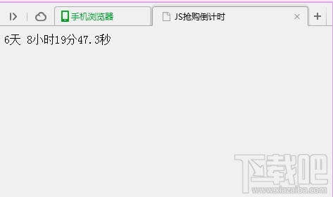 JavaScript怎么實(shí)現(xiàn)的商品搶購(gòu)倒計(jì)時(shí)
