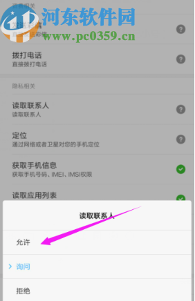 愛(ài)奇藝APP設(shè)置拒絕讀取聯(lián)系人的方法