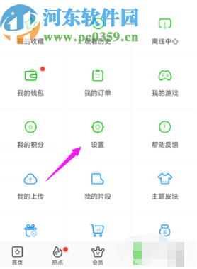 愛(ài)奇藝APP設(shè)置拒絕讀取聯(lián)系人的方法