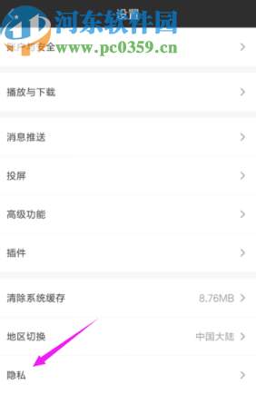 愛(ài)奇藝APP設(shè)置拒絕讀取聯(lián)系人的方法