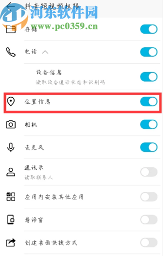 關(guān)閉抖音APP自動定位功能的方法