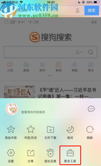 手機(jī)版QQ瀏覽器收藏網(wǎng)頁的方法步驟