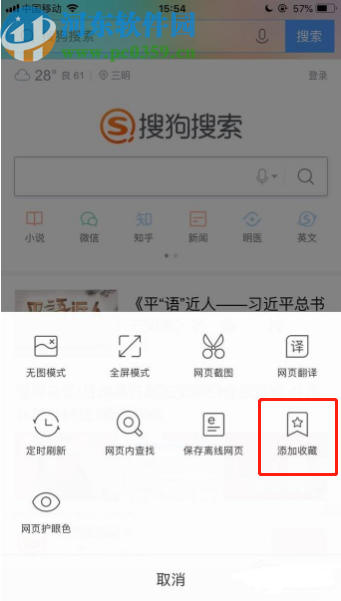 手機(jī)版QQ瀏覽器收藏網(wǎng)頁的方法步驟
