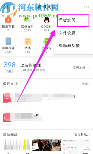 QQ瀏覽器手機(jī)版找到加密文件的方法