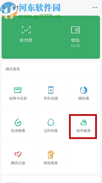 手機(jī)微信在網(wǎng)上預(yù)約掛號的方法