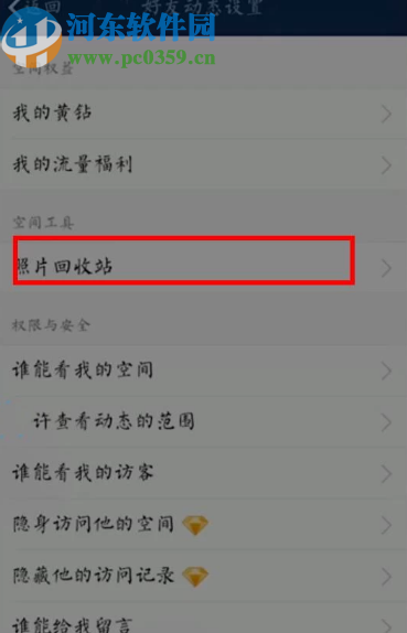 手機(jī)QQ找回刪除照片的方法
