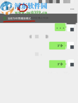 微信APP開(kāi)啟聽(tīng)筒模式的方法
