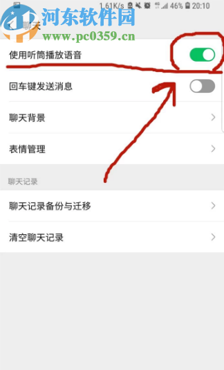 微信APP開(kāi)啟聽(tīng)筒模式的方法