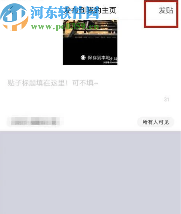 百度貼吧手機(jī)版發(fā)布視頻貼的方法