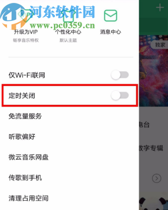 QQ音樂app設(shè)置定時(shí)關(guān)閉的操作方法