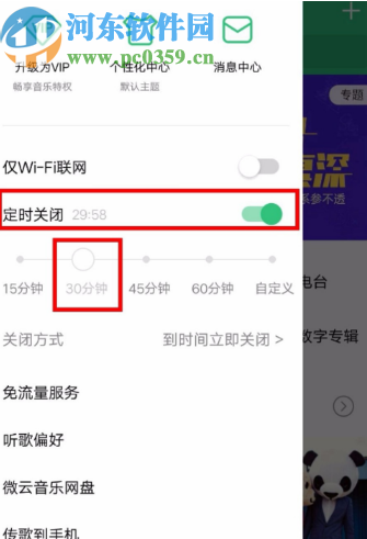 QQ音樂app設(shè)置定時(shí)關(guān)閉的操作方法