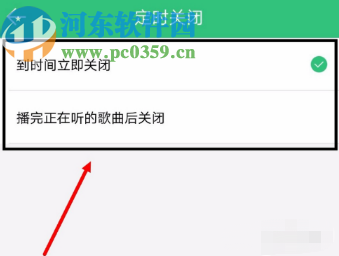 QQ音樂app設(shè)置定時(shí)關(guān)閉的操作方法