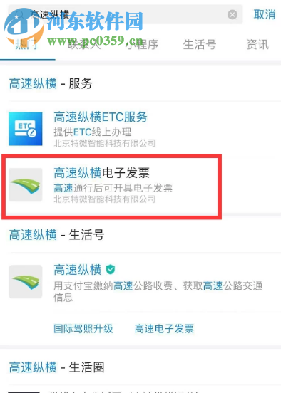支付寶APP如何開通高速通行電子發票