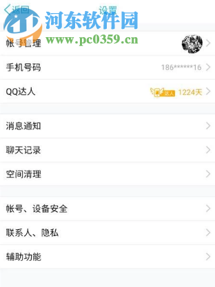 手機QQ如何關(guān)閉設(shè)備鎖功能