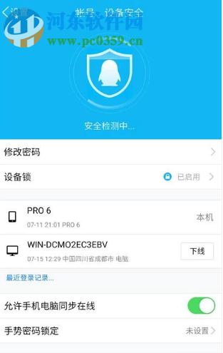 手機QQ如何關(guān)閉設(shè)備鎖功能