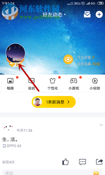 手機QQ怎么設(shè)置不讓別人評論我的動態(tài)