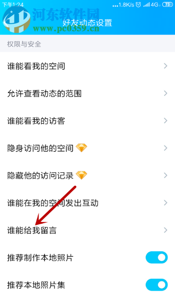 手機QQ怎么設(shè)置不讓別人評論我的動態(tài)