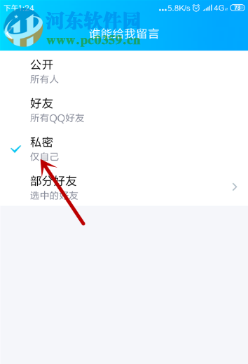 手機QQ怎么設(shè)置不讓別人評論我的動態(tài)