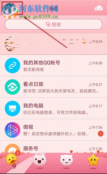 騰訊QQ手機版如何設(shè)置禁止陌生人拉我進群
