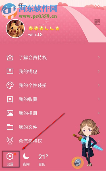 騰訊QQ手機版如何設(shè)置禁止陌生人拉我進群