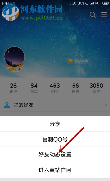 手機QQ怎么設(shè)置不讓別人評論我的動態(tài)