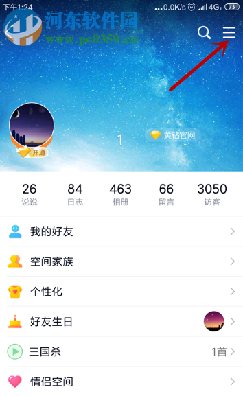 手機QQ怎么設(shè)置不讓別人評論我的動態(tài)