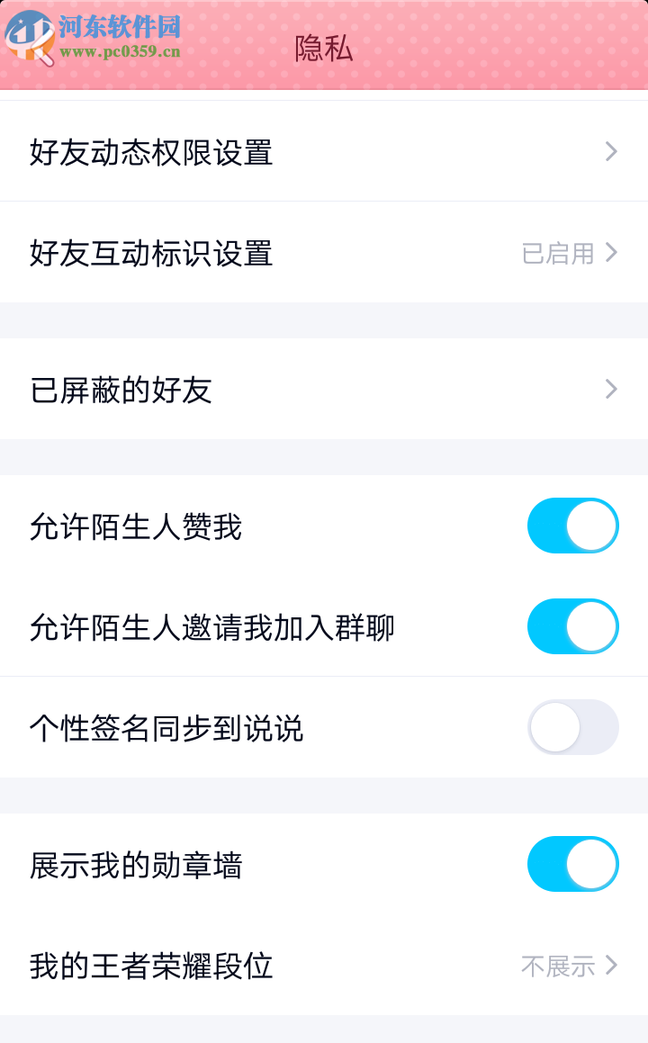 騰訊QQ手機版如何設(shè)置禁止陌生人拉我進群