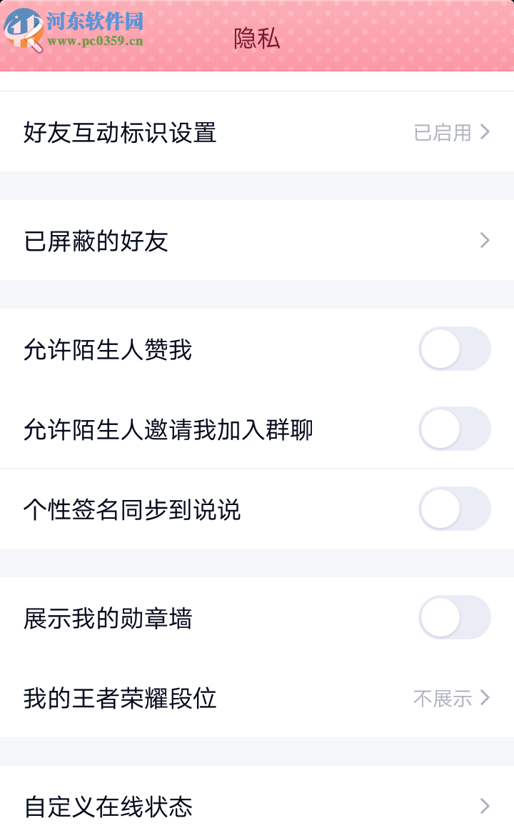 騰訊QQ手機版如何設(shè)置禁止陌生人拉我進群