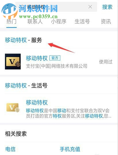 手機(jī)支付寶如何用移動(dòng)特權(quán)兌換流量