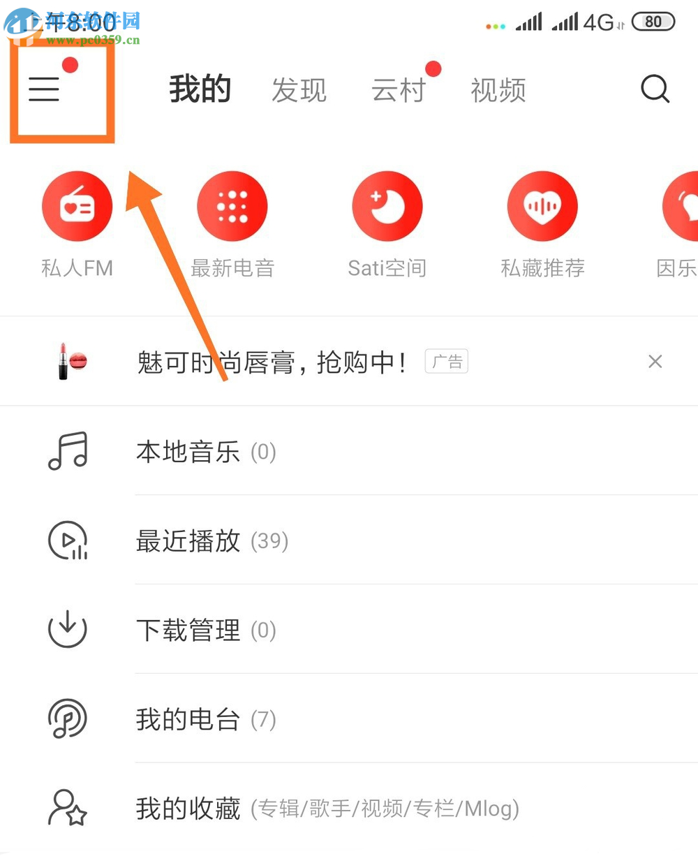 網(wǎng)易云音樂APP界面皮膚怎么設(shè)置 如何自定義界面皮膚