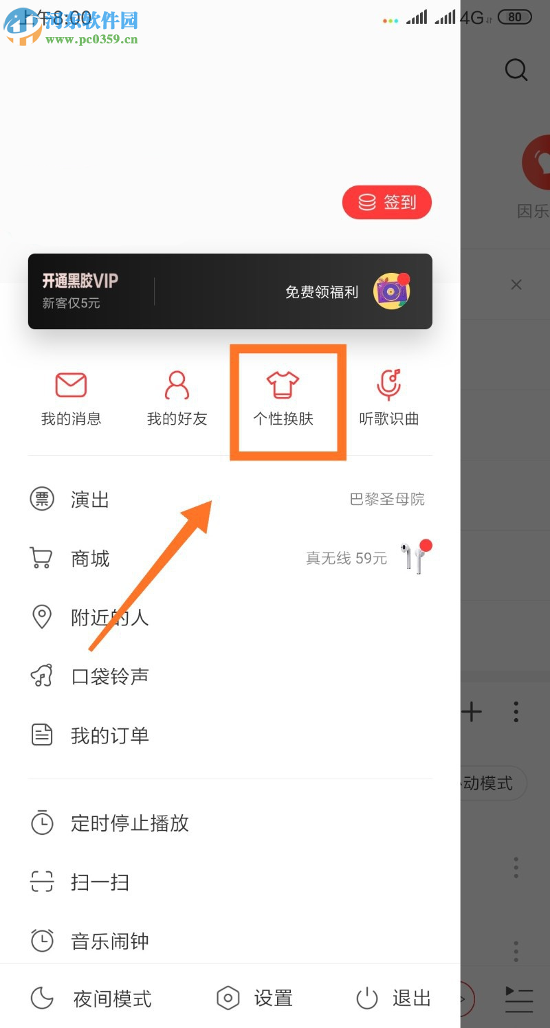 網(wǎng)易云音樂APP界面皮膚怎么設(shè)置 如何自定義界面皮膚
