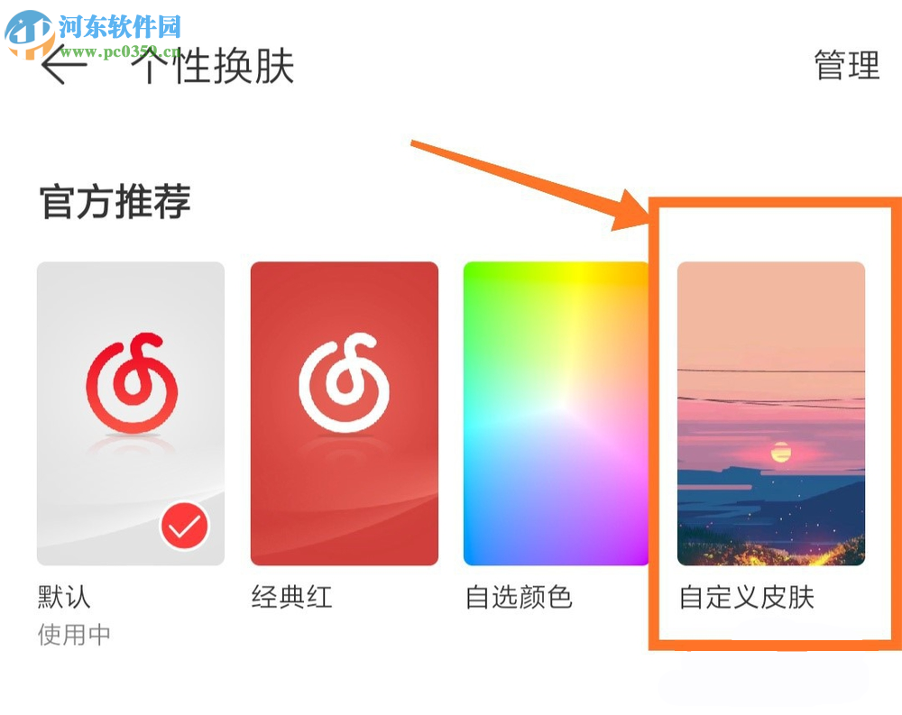 網(wǎng)易云音樂APP界面皮膚怎么設(shè)置 如何自定義界面皮膚