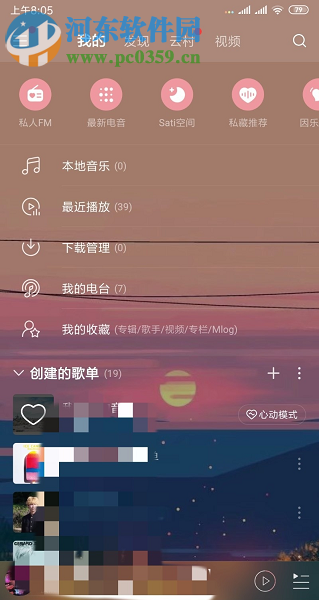 網(wǎng)易云音樂APP界面皮膚怎么設(shè)置 如何自定義界面皮膚