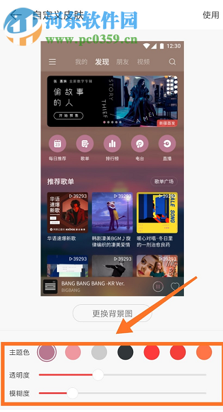 網(wǎng)易云音樂APP界面皮膚怎么設(shè)置 如何自定義界面皮膚